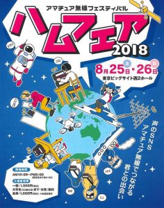 ハムフェア2018 チラシ