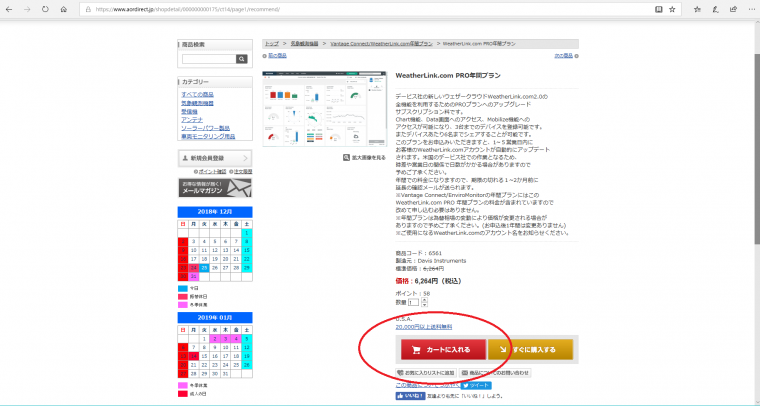 WeatherLink.com PROプラン 申込