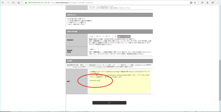 AOR Direct決済画面