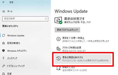 Windows更新のアンインストール