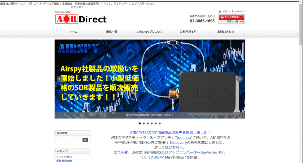 AOR Directで Airspy 製品取り扱い開始