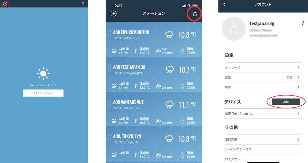WeatherLinkアプリ初期画面