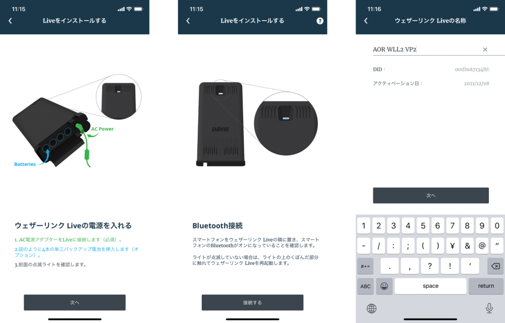 ウェザーリンクLive 設定