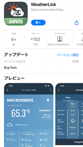 iPhone版WeatherLinkアプリ