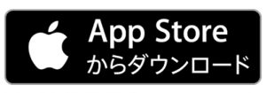 AppStoreからダウンロード